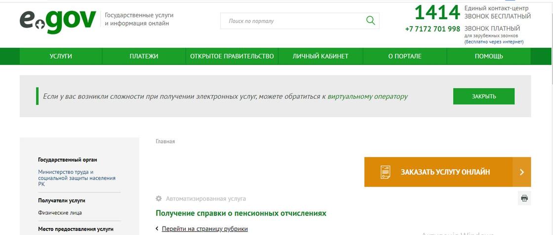 как узнать пенсионные накопления в казахстане через интернет по инн проверить