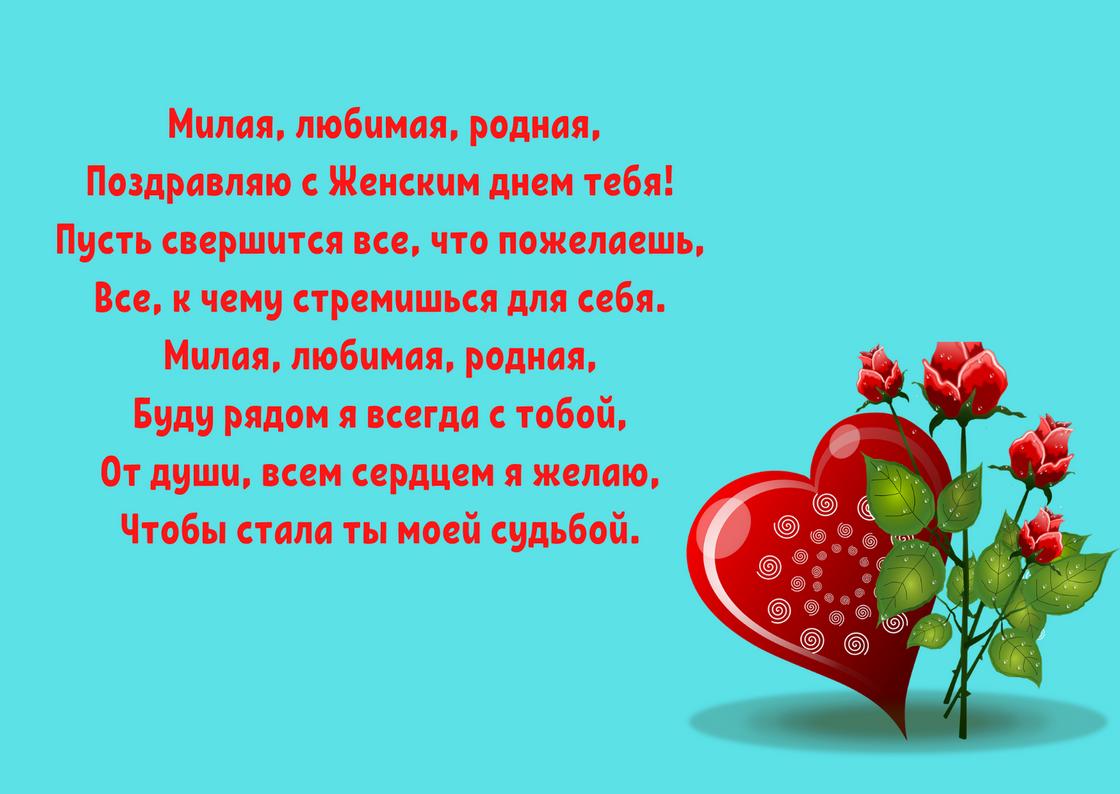 Открытка с поздравлением 8 Марта Открытка с поздравлением 8 Марта