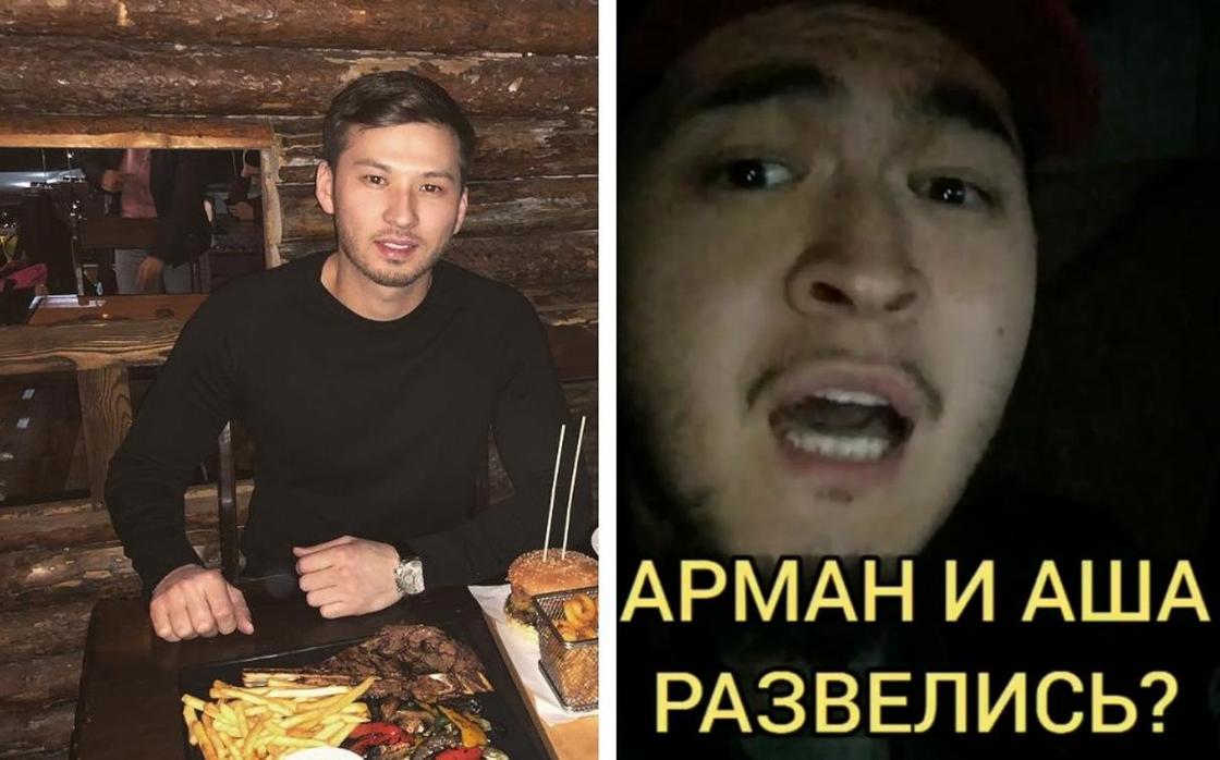 Арман Конырбаев / Дильен Скриншот: Instagram Арман Конырбаев / Дильен Скриншот: Instagram