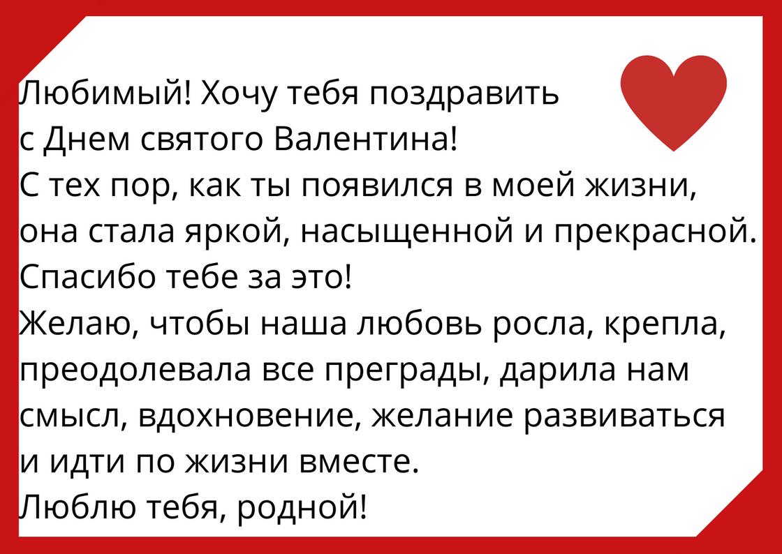Поздравление с Днем святого Валентина на открытке Поздравление с Днем святого Валентина на открытке