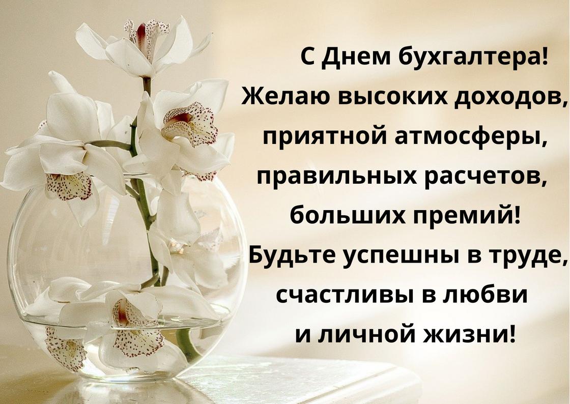 Орхидея в прозрачной вазе и поздравление в прозе с Днем бухгалтера