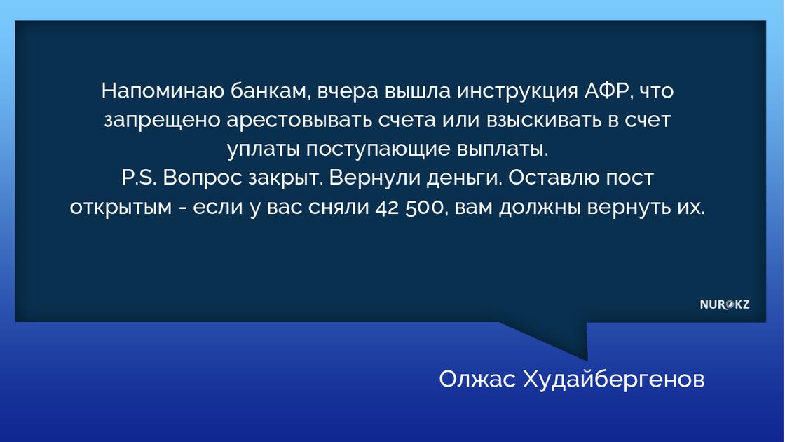 Банк начислил пеню казахстанцу по кредиту, а потом списал 42 500 тенге в счет ее уплаты