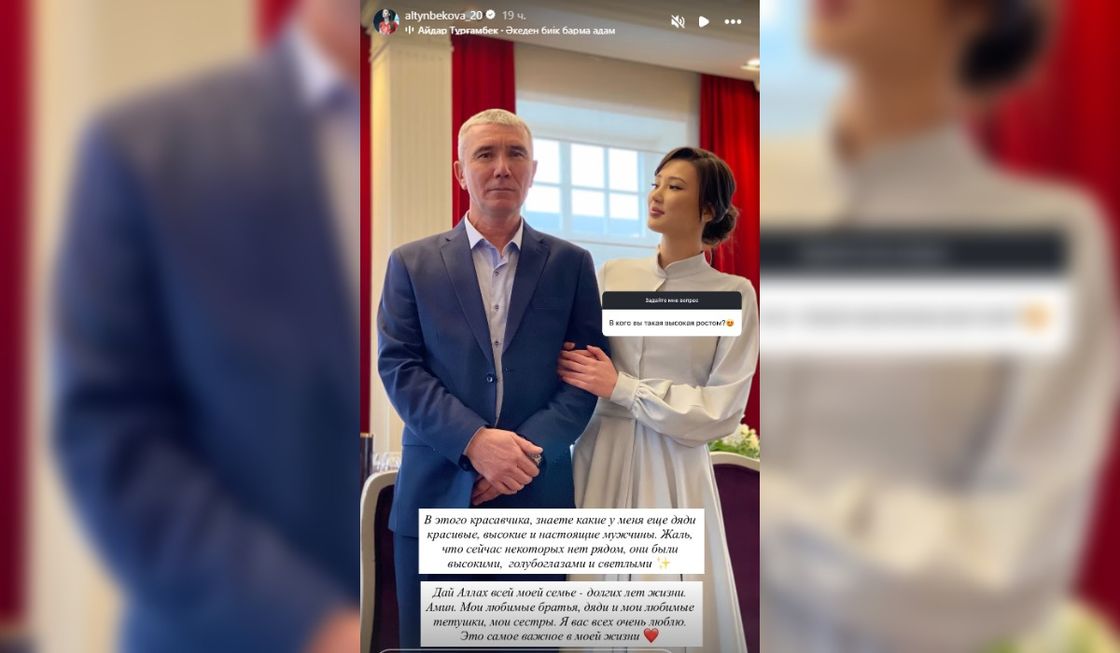 Сабина Алтынбекова c отцом