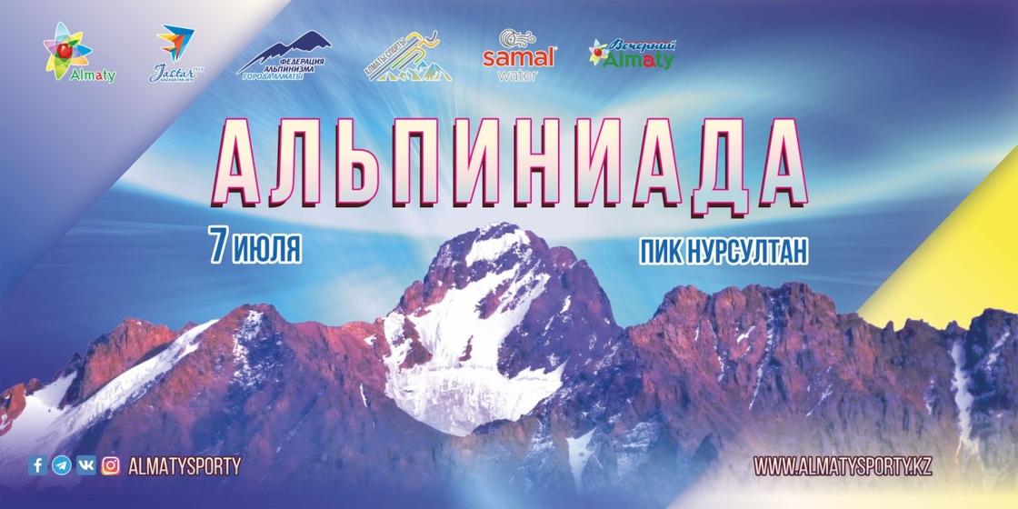 В Алматы пройдет восхождение на «Пик Нурсултан»