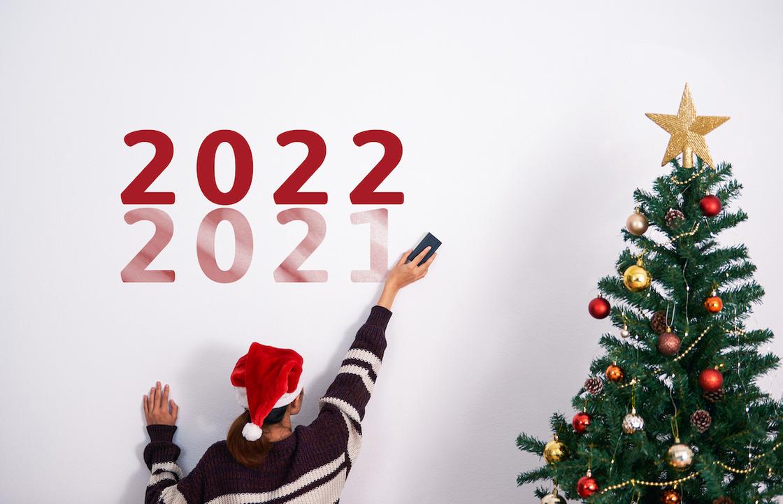 Новый 2022 год