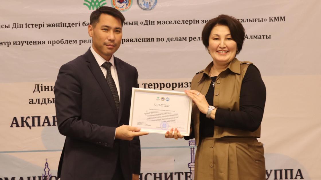 Управление по делам религий города Алматы