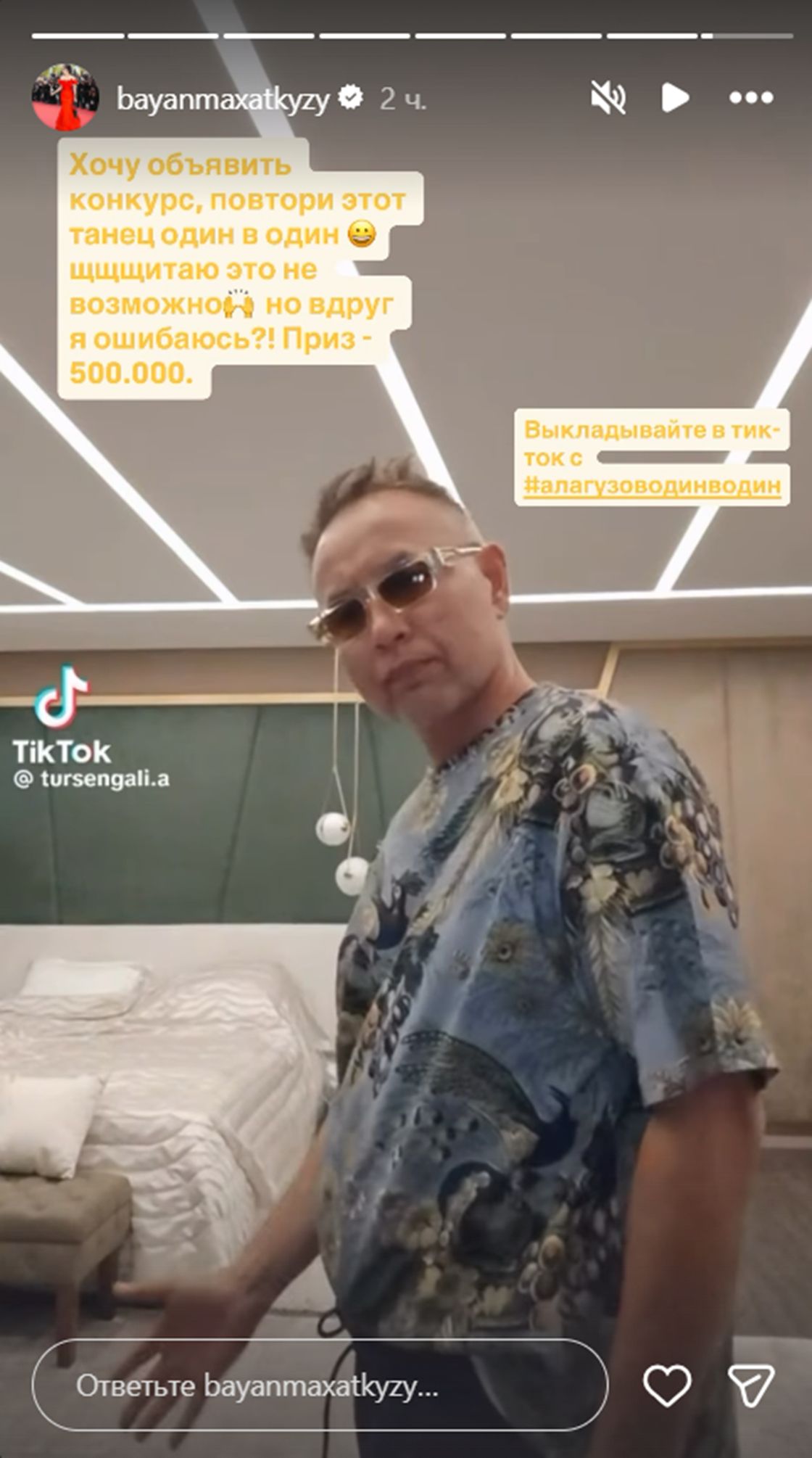 Сторис Баян Алагузовой