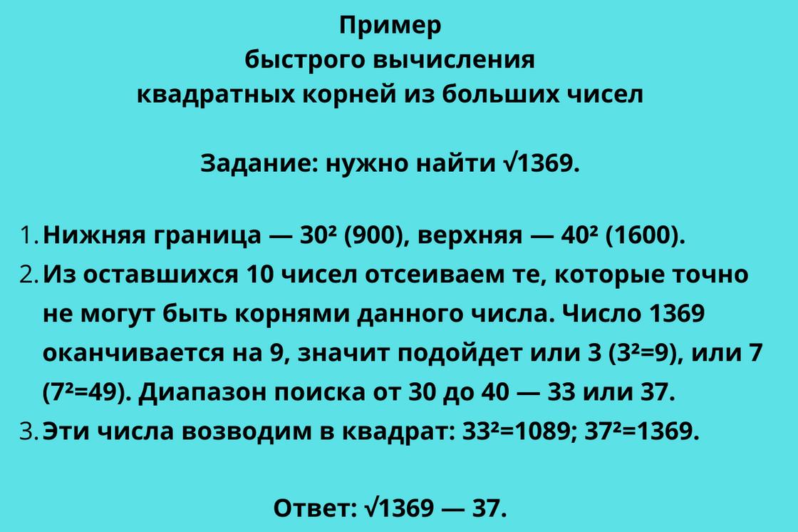 Пример поиска квадрата большого числа