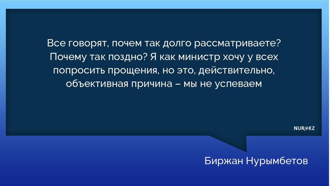 Нурымбетов извинился за задержку выплат 42,5 тыс. тенге в Казахстане