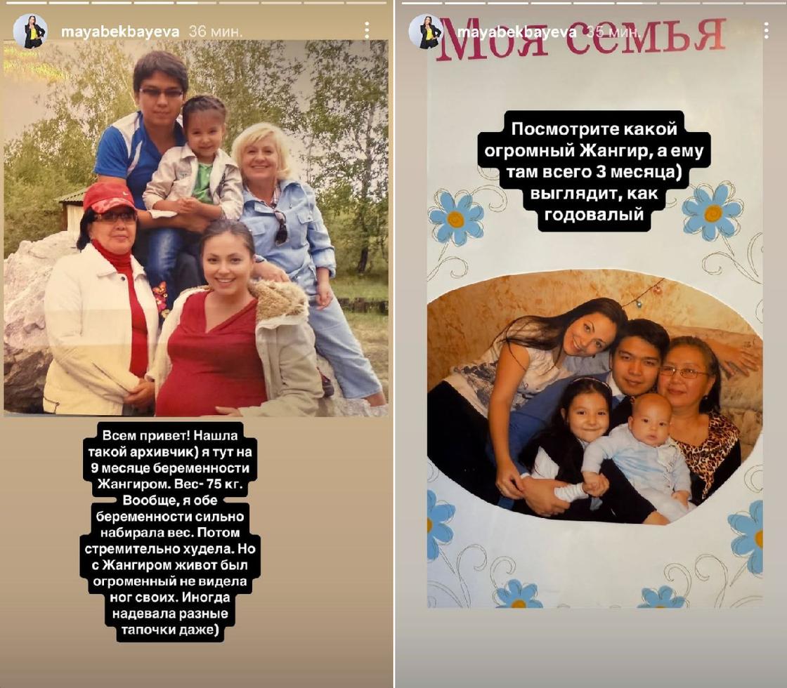 Сторис Майи Бекбаевой
