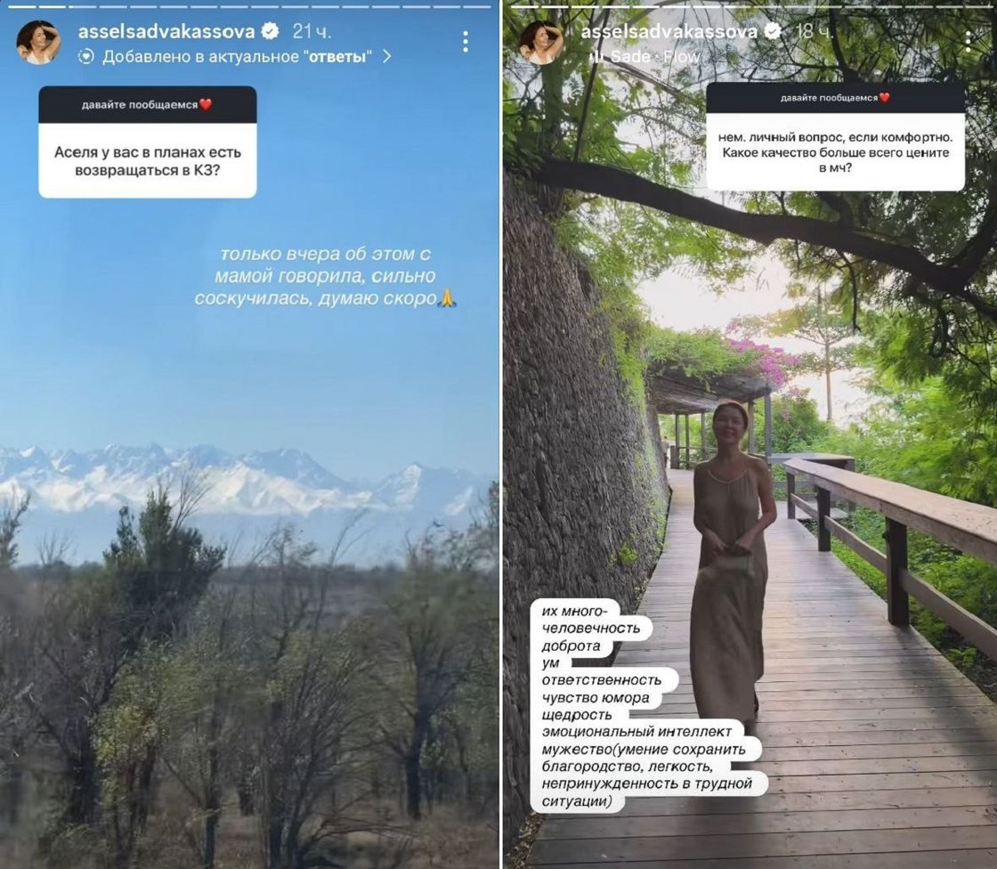 Сторис Асель Садвакасовой