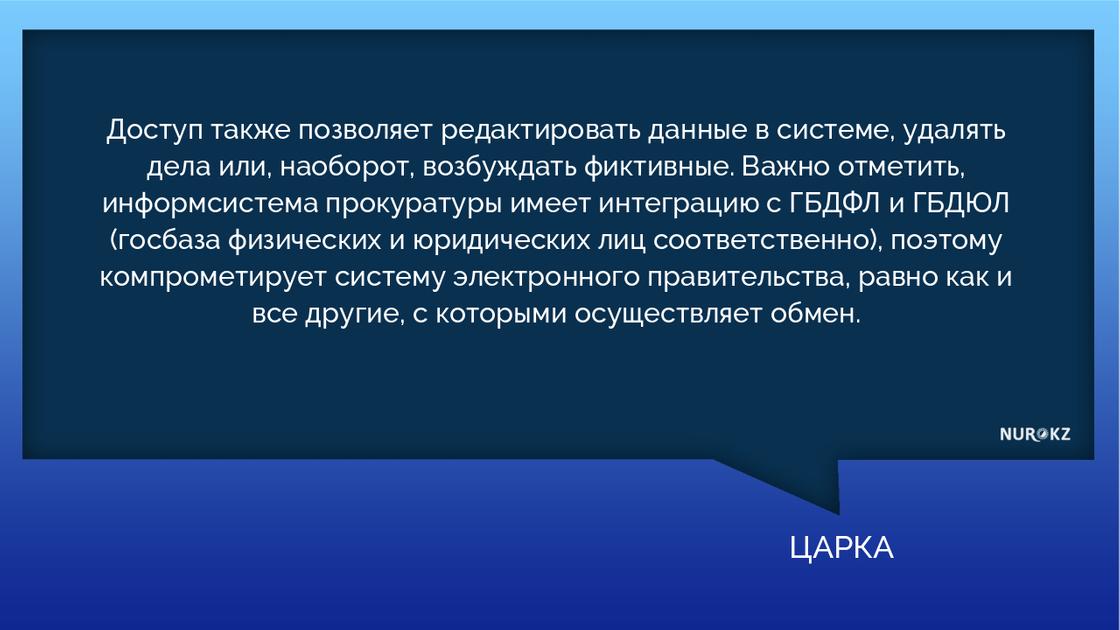 Обнаружена утечка данных из базы Генпрокуратуры Казахстана