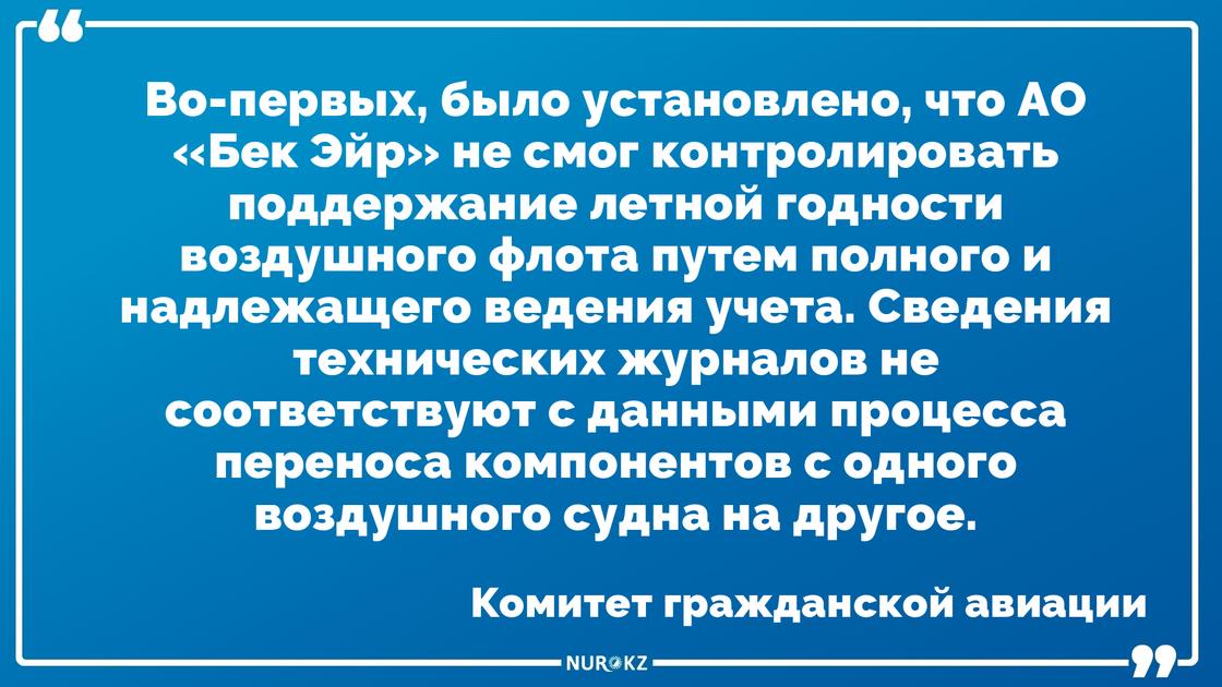 Крушение самолета в Алматы: стали известны нарушения и проблемы Bek Air