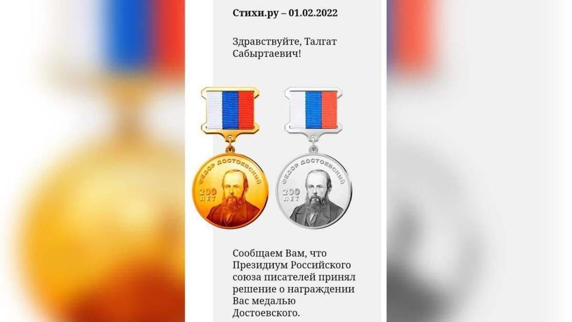 Медаль имени Достоевского