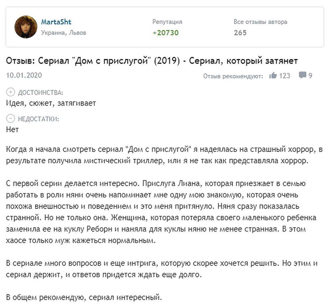 «Дом с прислугой»: обзор сериала «Дом с прислугой»: обзор сериала