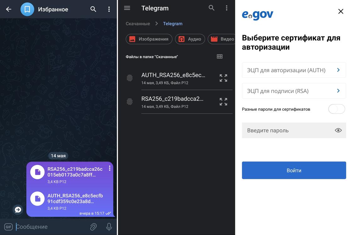 Загрузка ЭЦП в приложение eGov Mobile