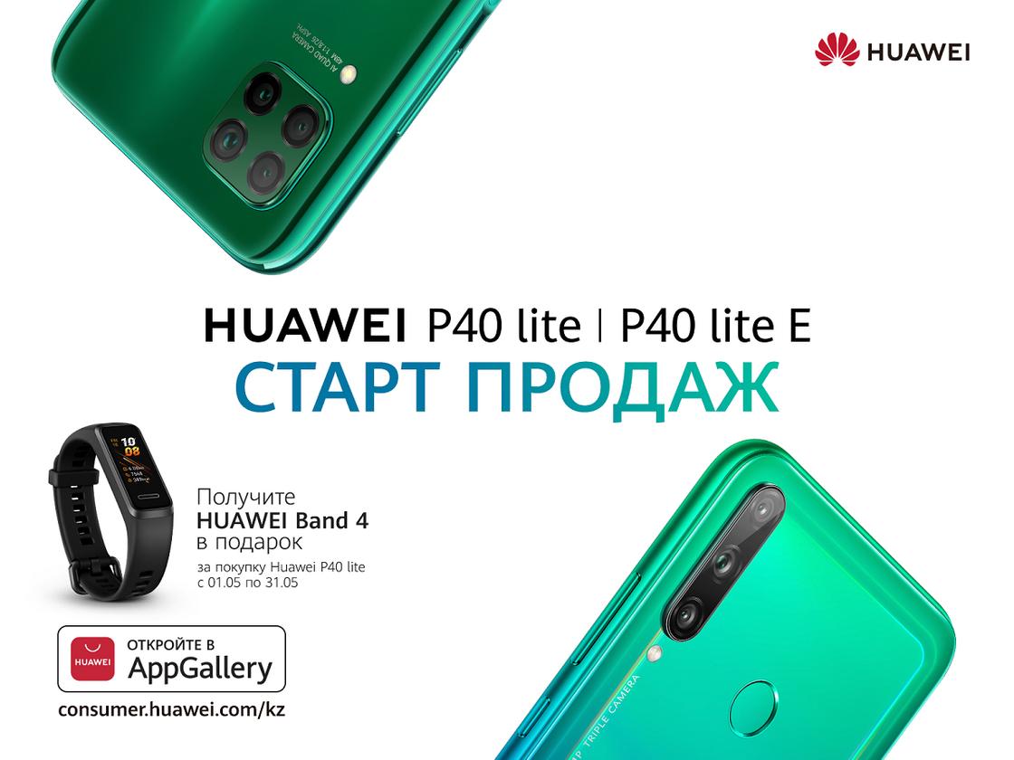 В Казахстане стартовали продажи смартфонов серии HUAWEI P40 lite