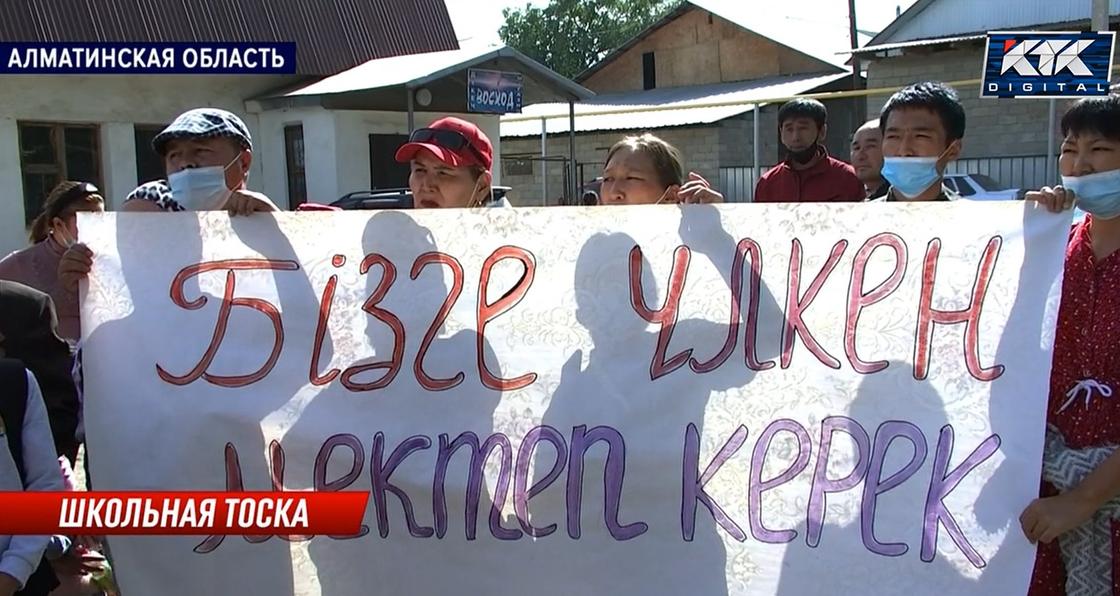 Сельчане требуют новую школу в Алматинской области