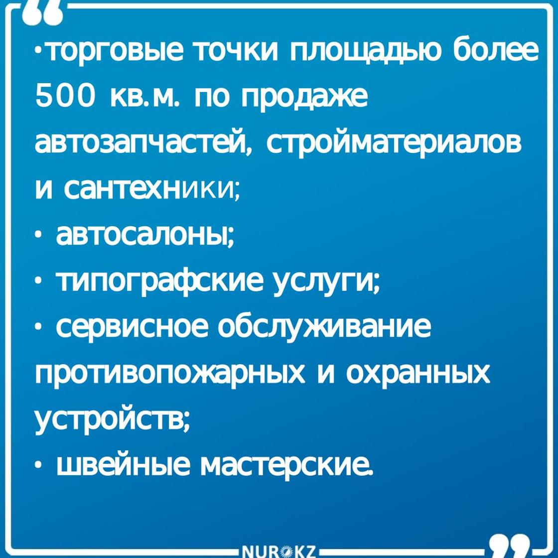 Что заработало в Казахстане с 4 мая