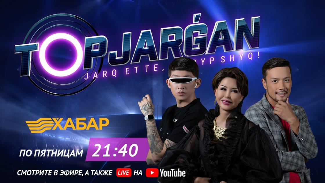 Второй сезон международного музыкального шоу «topjargan» стартует 4 октября