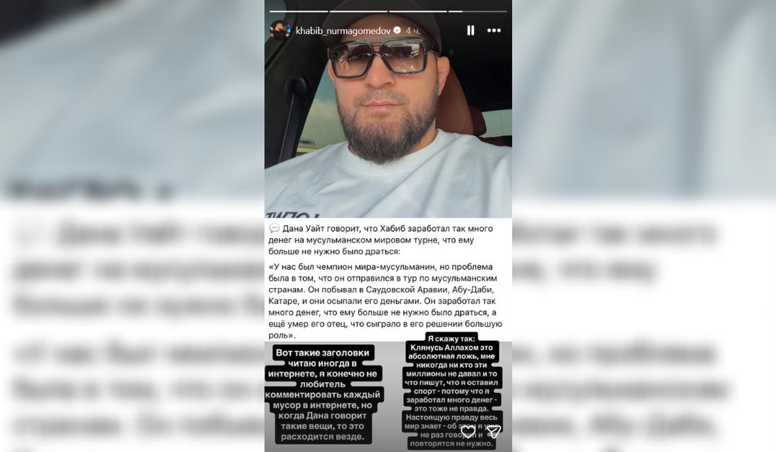 Заявление Хабиба