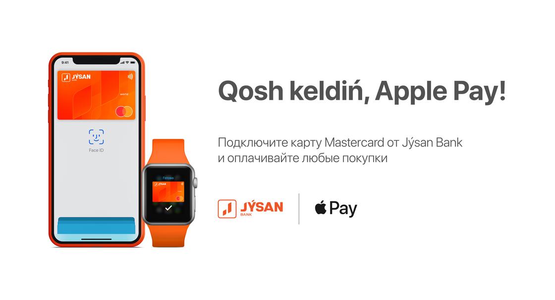 Apple Pay становится доступен держателям карт Jýsan Bank