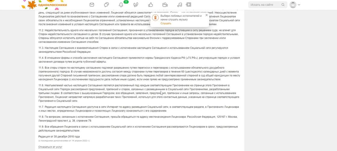 Скриншот сайта «Одноклассники»