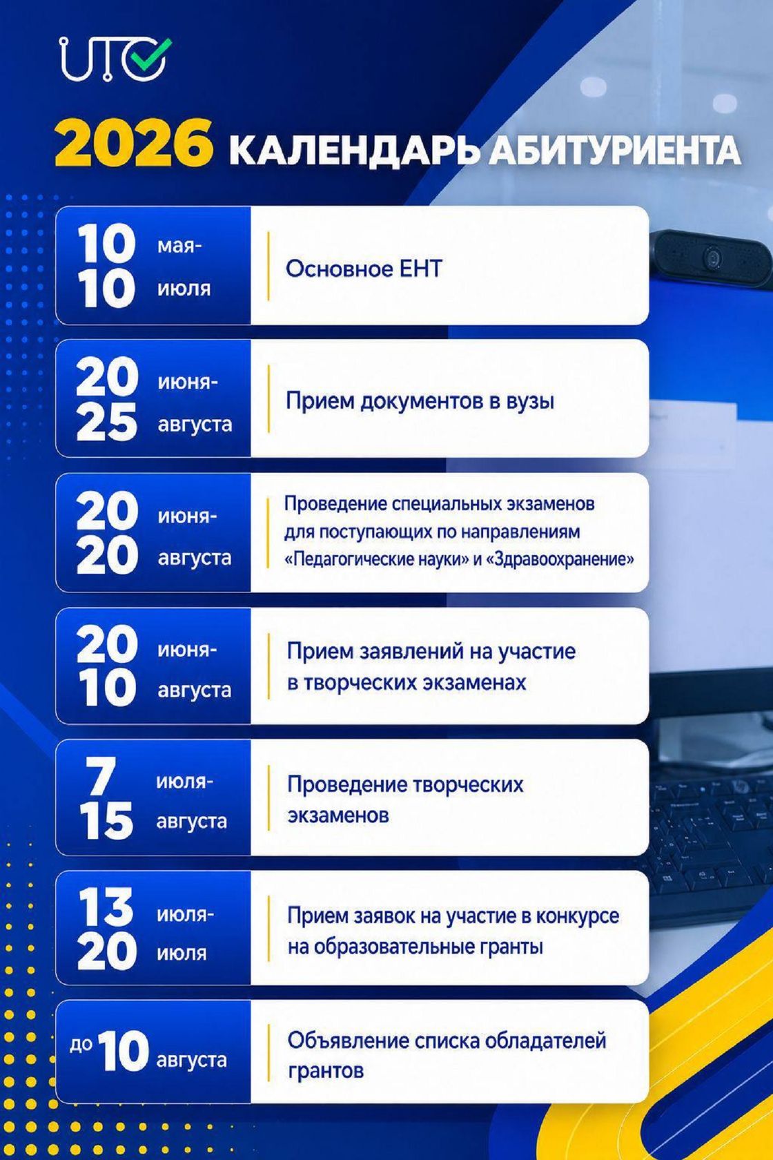 Календарь абитуриента