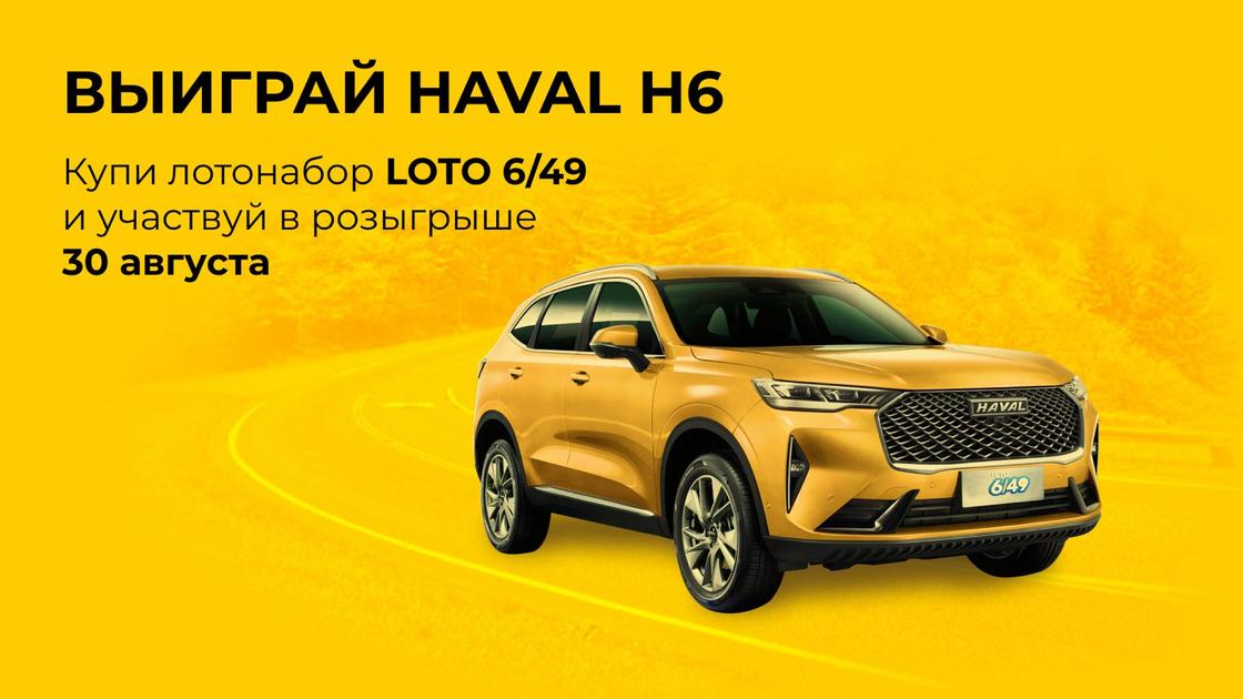 Выиграй HAVAL H6