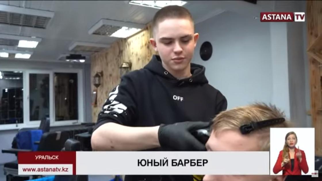 14-летний школьник стал топовым барбером в Уральске