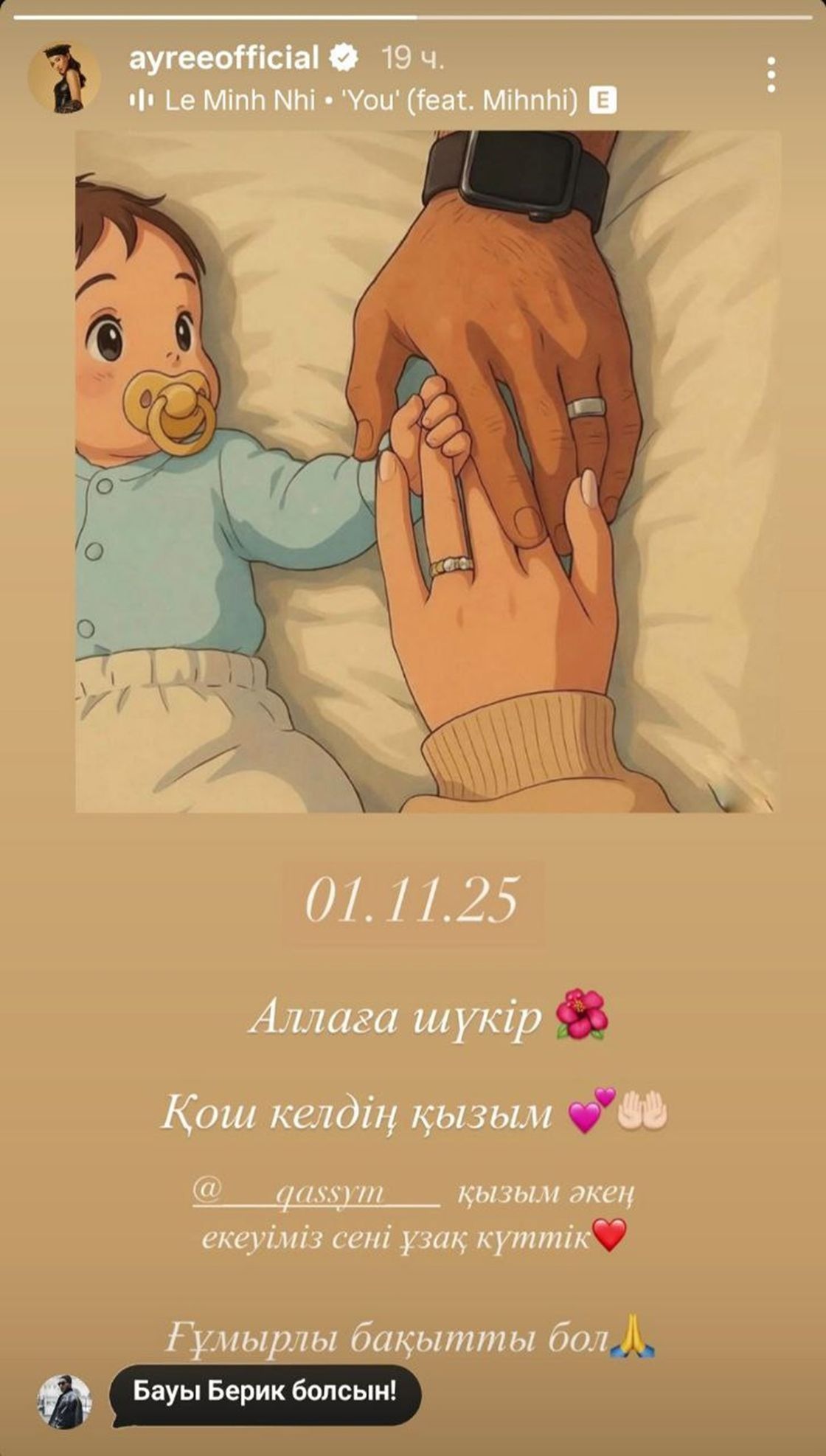 Ayree-дің сторисі