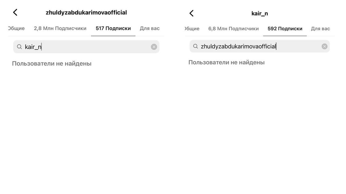 Аккаунты Жулдыз Абдукаримовой и Кайрата Нуртаса в Instagram