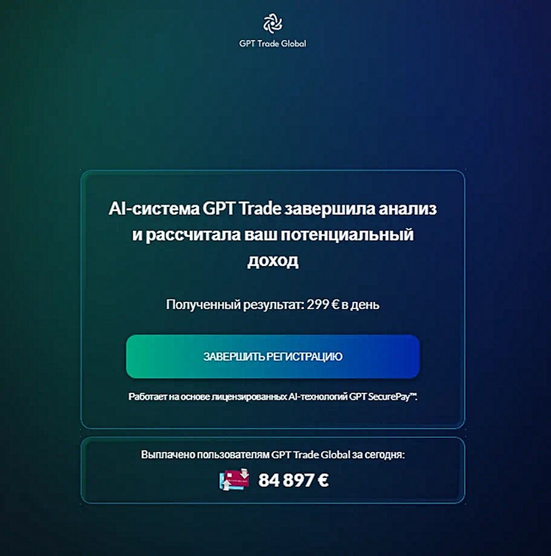 Реклама мошеннической платформы