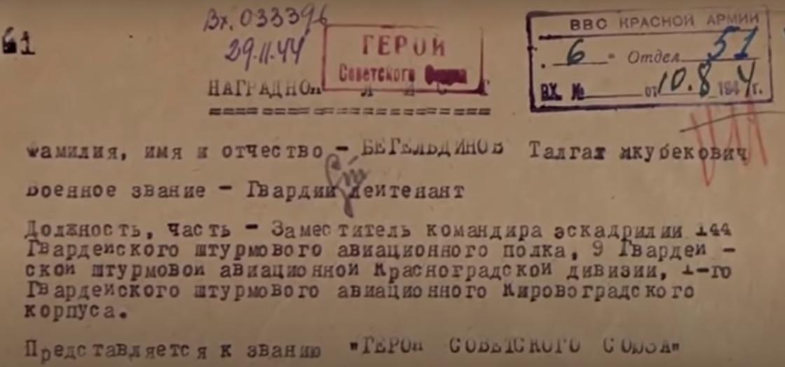 Документ о присвоении Т. Бегельдинову звания Героя Советского Союза