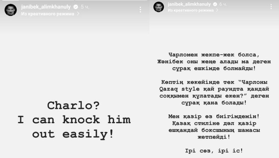 Instagram-stories Жанибека Алимханулы с ответом на вызов Джермаллу Чарло