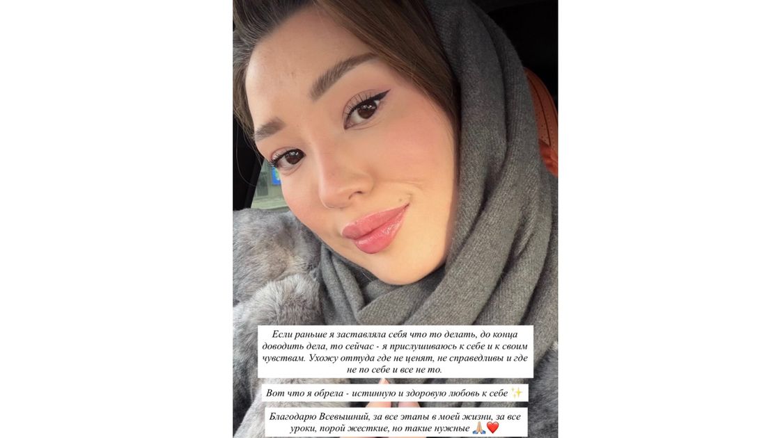 Stories Сабины Алтынбековой.