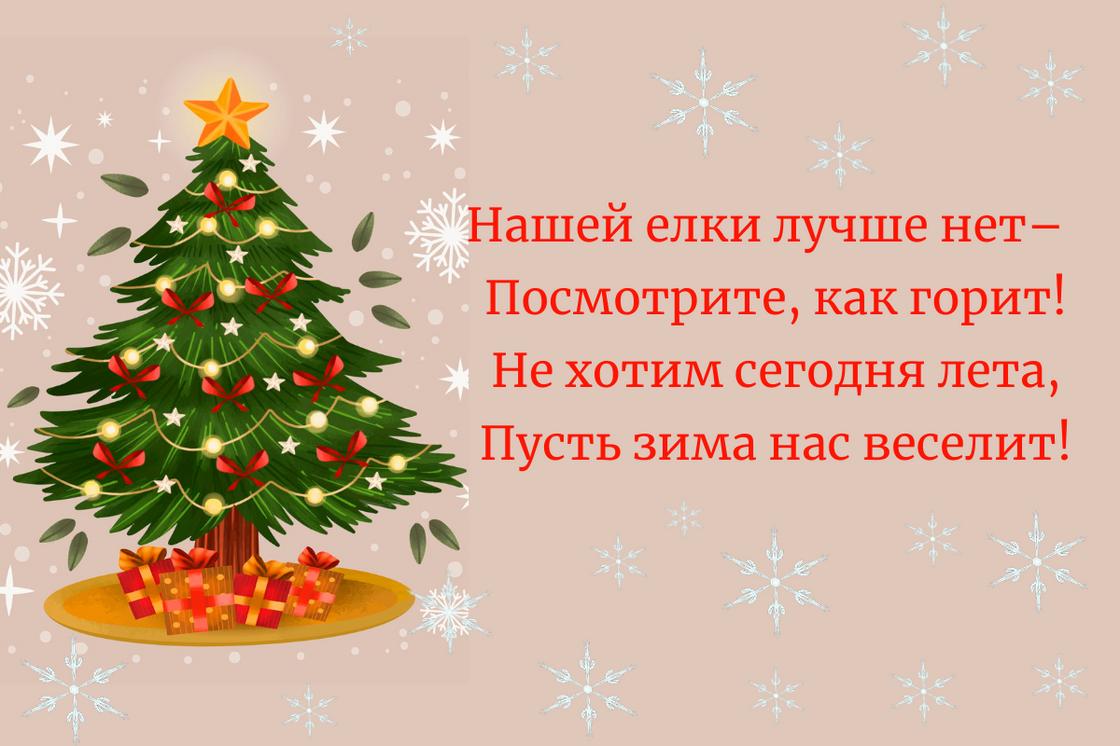 Юмористические новогодние стихи для детей на казахском языке