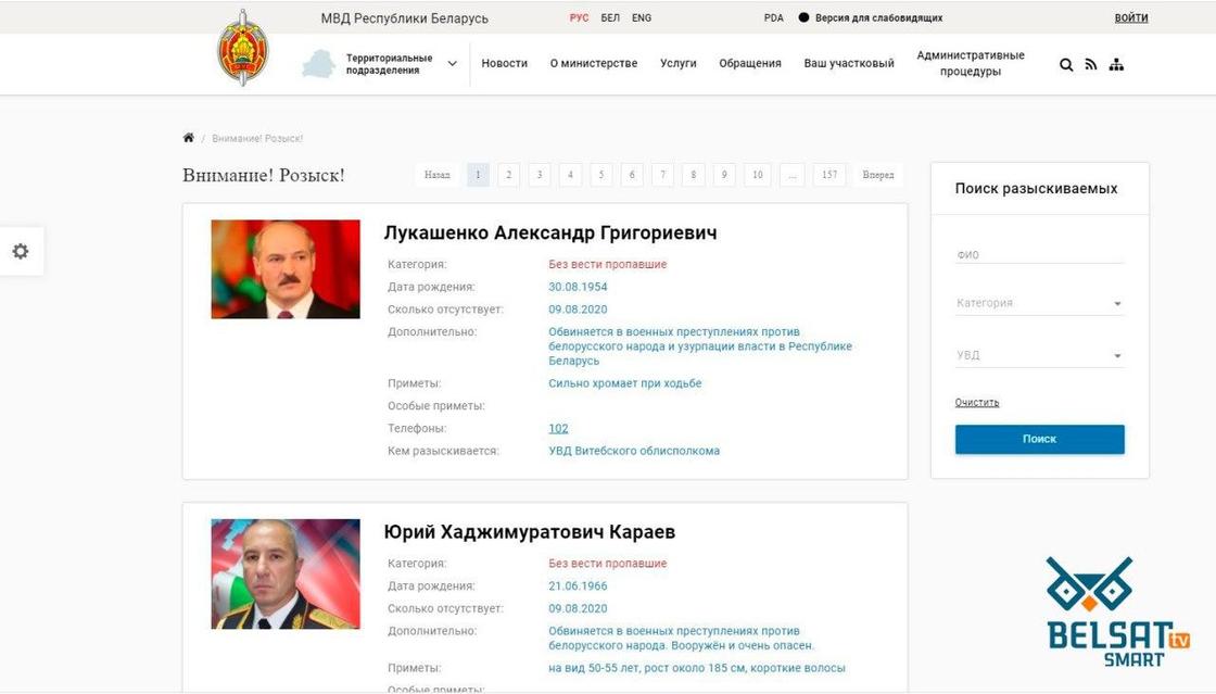 Сайт МВД Беларуси