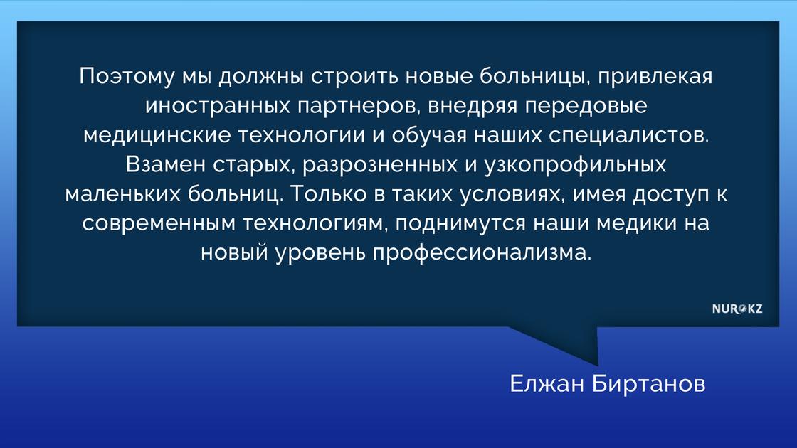 Биртанов ответил критикующим Минздрав за строительство новых больниц