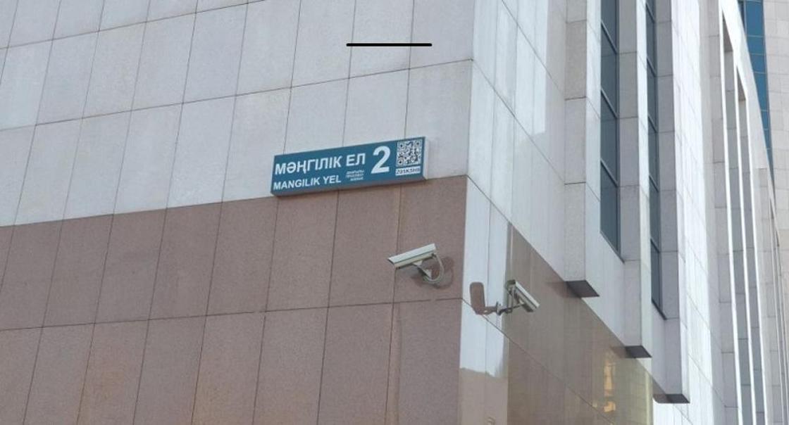 5 ошибок нашли в табличке с названием главной улицы в Нур-Султане (фото)