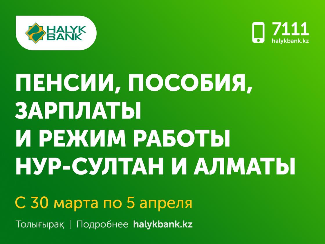 Halyk Bank обратился к казахстанцам