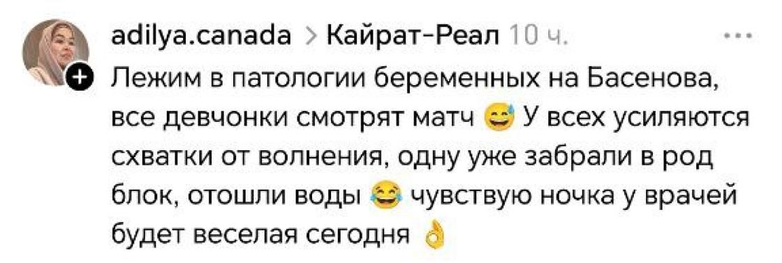 Комментарий об игре "Кайрат" - "Реал"