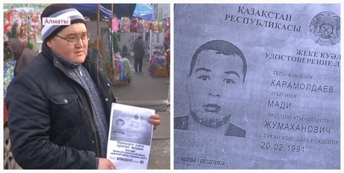 "Теряет дар речи": 27-летний парень пропал на барахолке в Алматы