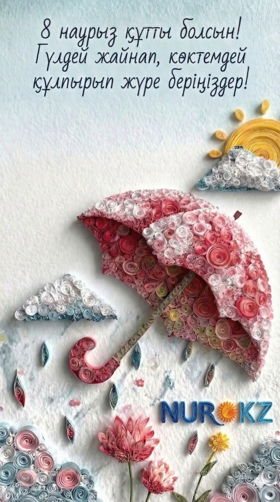 8 наурызға арналған ашықхат