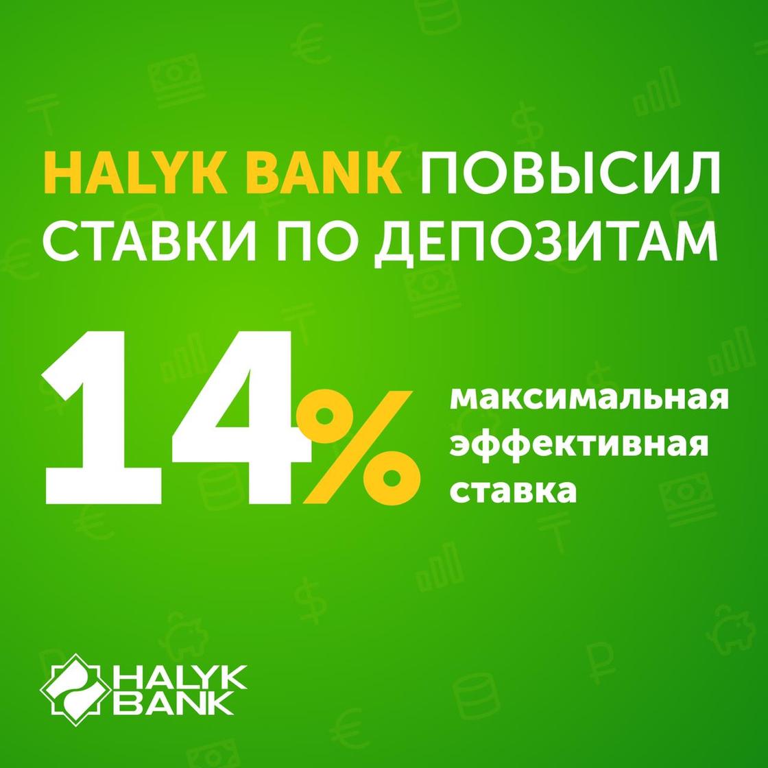 Halyk Bank поднял ставки по депозитам