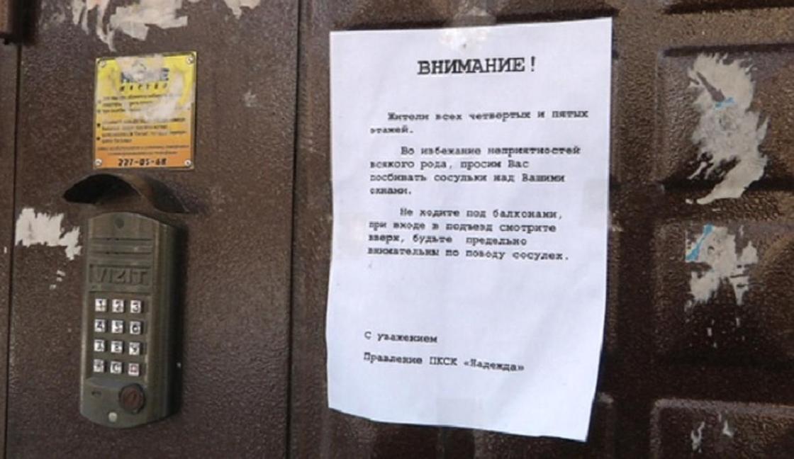 Алматинцы жалуются, что в КСК требуют деньги на очистку крыш от сосулек (фото)