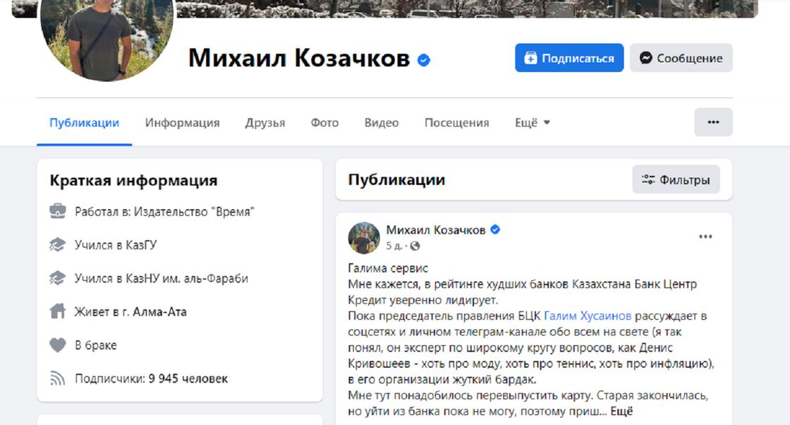 Скриншот страницы Михаила Козачкова в Facebook