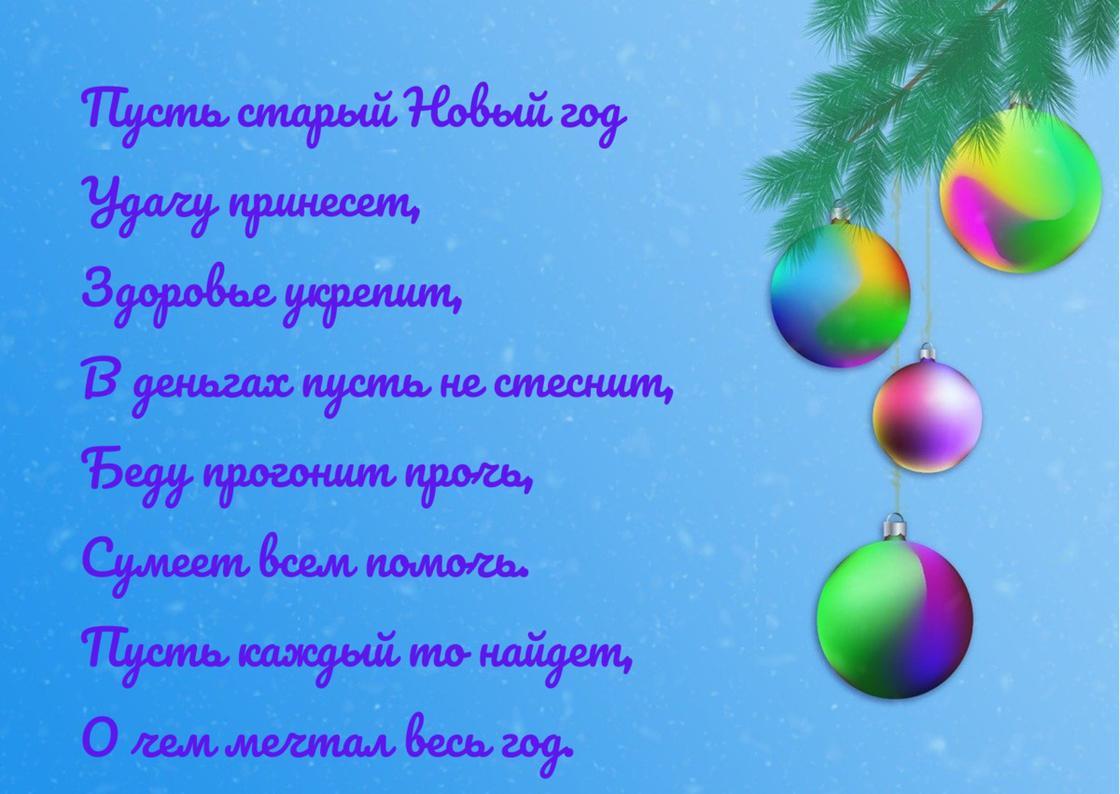 Стихотворное новогоднее поздравление с юмором написано на голубом фоне с елочными шарами на ветке справа
