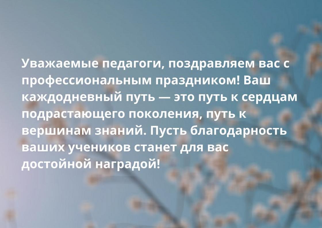 поздравление учителю казахского языка. b39b985ea9accb95. поздравление учителю казахского языка фото. поздравление учителю казахского языка-b39b985ea9accb95. картинка поздравление учителю казахского языка. картинка b39b985ea9accb95.