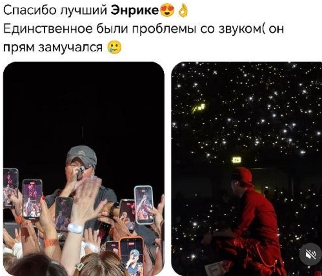 Пост о концерте Энрике Иглесиаса